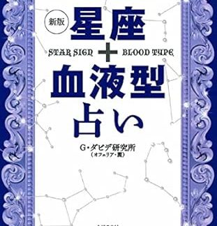 New Edition: Zodiac Sign + Blood Type Horoscope