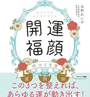 How to create a lucky face that instantly awakens all your luck