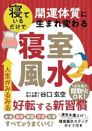 Bedroom Feng Shui: Rejuvenate your body with good fortune just by sleeping