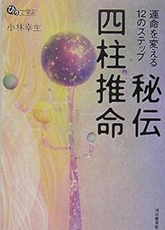 12 Steps to Change Your Destiny - Secret Four Pillars of Destiny