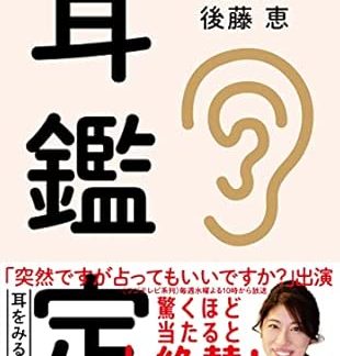 Ear analysis - Find out exactly what your personality, health, and even compatibility are!