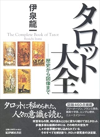 The Complete Tarot: From History to Design