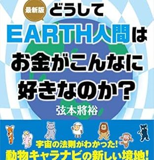 [Latest Edition] Why do EARTH people love money so much?