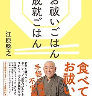 Spiritual Purification Meal Success Meal