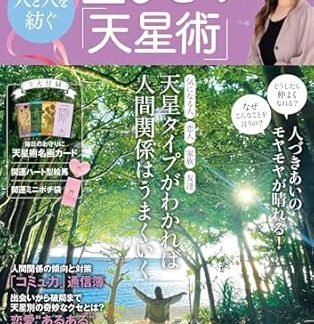 Hitomi Hoshi's Tenseijutsu that connects people (TJMOOK)