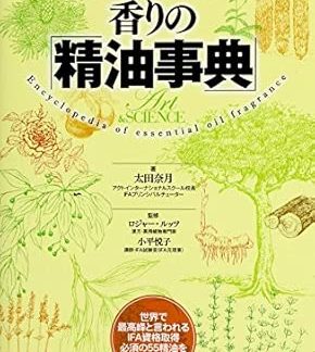 An encyclopedia of essential oils that provides a deep understanding of both art and science