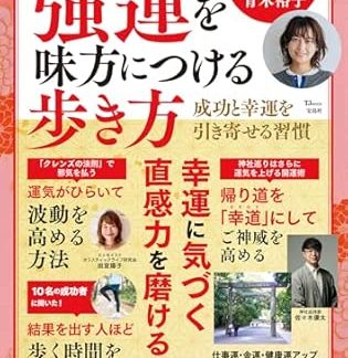 How to Walk to Bring Good Luck to Your Side (TJMOOK)