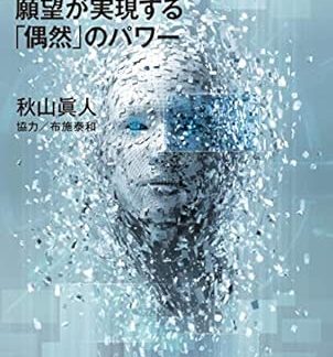 Synchronicity: The power of coincidence to make your dreams come true