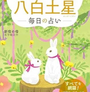 Nine Star Good Fortune Book 2026: Earth Star (Boutique Mook)