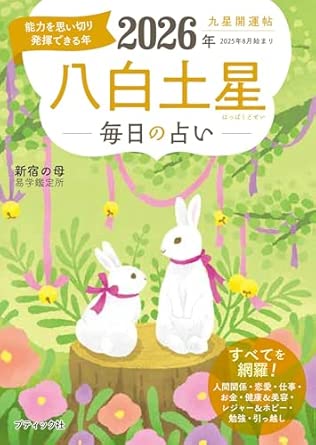 Nine Star Good Fortune Book 2026: Earth Star (Boutique Mook)