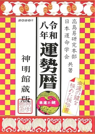 Reiwa 8 Fortune Calendar