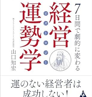 Business Fortune-Tology: Dramatically Change Your Business in 7 Days: Let Confucius Be Your Company's Consultant!