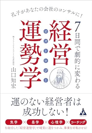 Business Fortune-Tology: Dramatically Change Your Business in 7 Days: Let Confucius Be Your Company's Consultant!