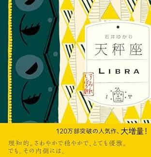 Libra (Sumire Shobo)