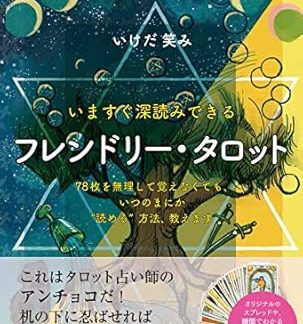 Friendly Tarot for Deep Reading Now