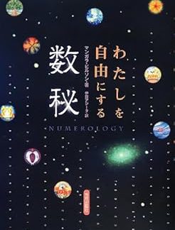 Numerology that sets me free