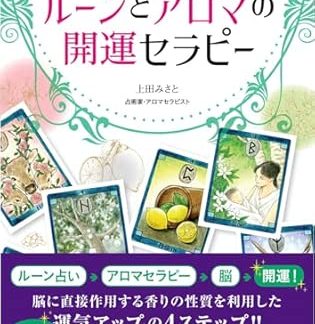 Runes and Aromatherapy Good Luck Therapy with Cards: Magical Letters Inhabited by Norse Gods