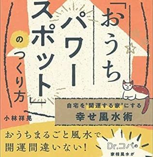 How to create a home power spot using Feng Shui to make your home a home of good fortune