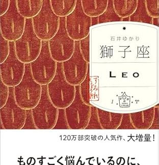 Leo (Sumire Shobo)