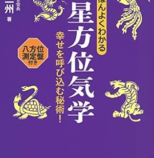 The most easy-to-understand Nine Star Direction Kigaku