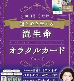 Flow Life Oracle Cards to Balance Your Luck and Mind