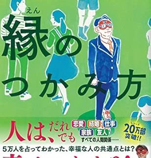 Getters Iida’s How To Make Social Connections (English Language Not Guaranteed)