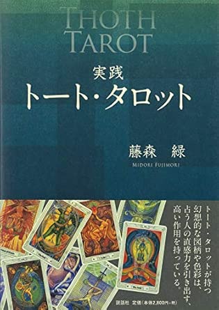 Practical Thoth Tarot