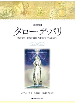Taro de Paris (revised new edition) commentary