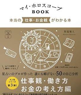My Horoscope Book: A Book to Understand Your True View of Work and Money (My Calendar Book)