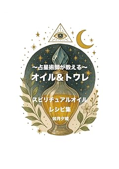 A collection of spiritual oil recipes taught by an astrologer, Oil & Toilette: A collection of recipes for making your own spiritual oils.