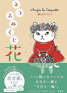 Beautiful Angie Cat Fortune Flower