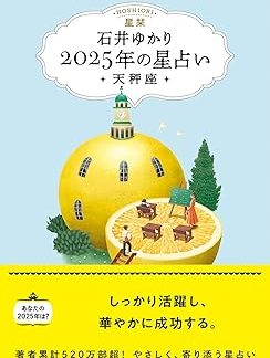 Star Guide 2025 Horoscope Libra