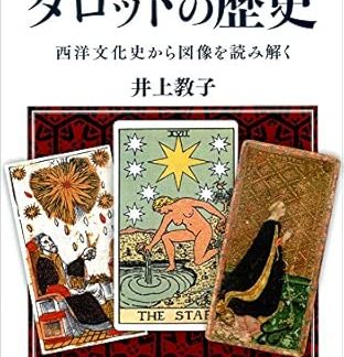 The History of Tarot: Understanding Iconography from Western Cultural History