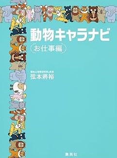 Animal Character Navigation [Work Edition]