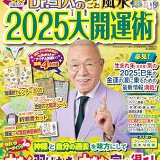 Dr. Copa's Complete Feng Shui Guide to 2025: A Guide to Good Fortune (New Dr. Copa's Complete Feng Shui Guide to Good Fortune)