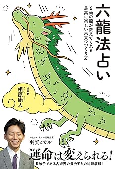 Гадание по шести драконам: Как создать самое веселое будущее, о котором расскажут 6 драконов