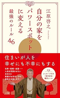 46 powerful rules to turn your home into a power spot