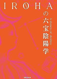 IROHA's Six Treasures Yin-Yang Theory