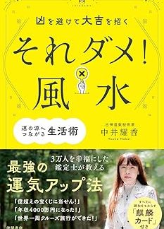 Avoiding misfortune and bringing great fortune: That's no good! Feng Shui