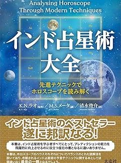 Indian Astrology Encyclopedia