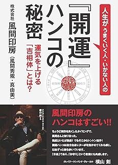 The secret of the good luck stamp for those who have a good or bad life