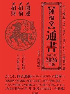 [Chofukudo] Tsusho 2026 edition