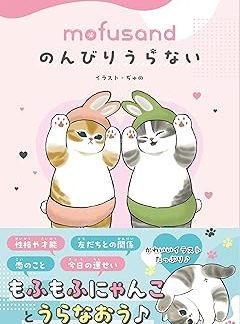 mofusand Relaxed Fortune Telling