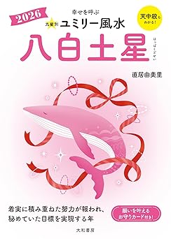 2026 Yumily Feng Shui by Nine Stars Eight White Saturn