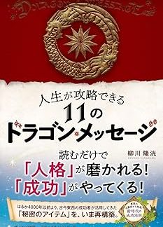 11 Dragon Messages to Conquer Life