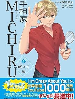 Palmist MICHIRU (Volume 1: Departure)