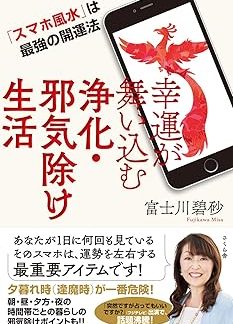 Purify your life and ward off evil spirits to bring good fortune - Smartphone Feng Shui is the ultimate method to bring good fortune