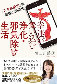 Purify your life and ward off evil spirits to bring good fortune - Smartphone Feng Shui is the ultimate method to bring good fortune