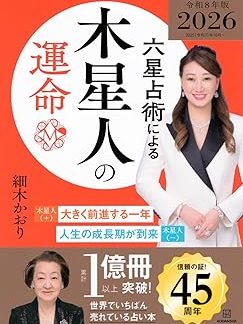 Jupiter's Destiny According to Rokusei Astrology (2026 Edition)