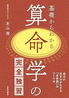 Complete self-study of Sanmeigaku from the basics